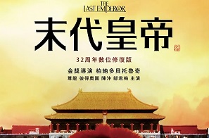 末代皇帝 The Last Emperor (1987)