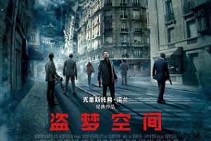 盗梦空间 Inception (2010)