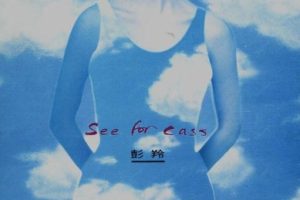 彭羚Cass Phang – See for Cass[ISO]