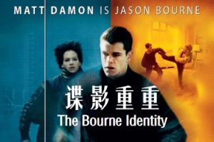 谍影重重 The Bourne Identity (2002)