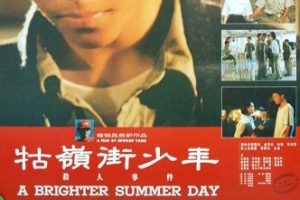 牯岭街少年杀人事件 牯嶺街少年殺人事件 (1991)