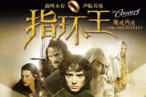 指环王：魔戒再现 Rise of the Fellowship（2001）