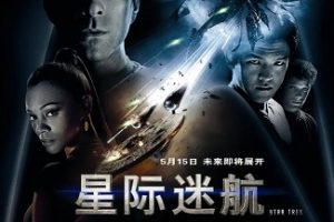 星际迷航 Star Trek (2009)