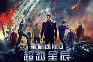 星际迷航3：超越星辰 Star Trek Beyond (2016)