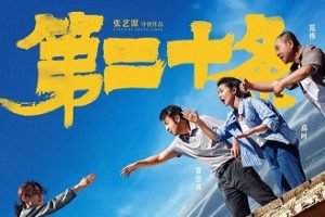 第二十条 (2024)