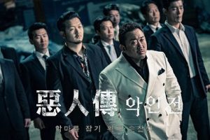 恶人传 악인전 (2019)