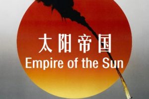 太阳帝国 Empire of the Sun (1987)