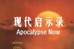 现代启示录 Apocalypse Now (1979)