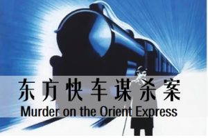 东方快车谋杀案 Murder on the Orient Express (1974)