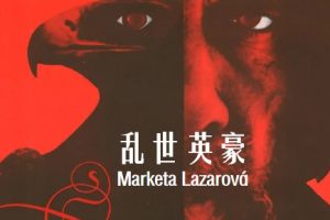 乱世英豪 Marketa Lazarová (1967)