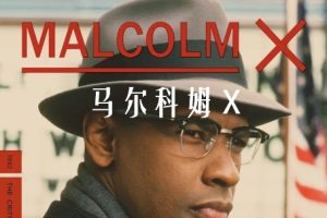 马尔科姆 X Malcolm X (1992)