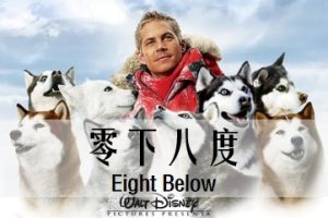 零下八度 Eight Below (2006)