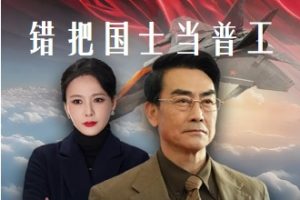 错把国士当普工&为国铸剑反遭背刺（48集）