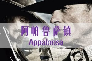 阿帕鲁萨镇 Appaloosa (2008)