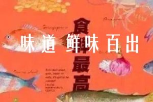 味道·鲜味百出[4集][央视美食纪录片][国语配音中文字幕][1080P]