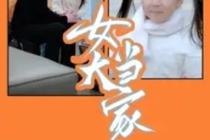 女大当家（30集）滕昊天＆李影