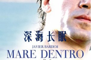 深海长眠 Mar adentro (2004)